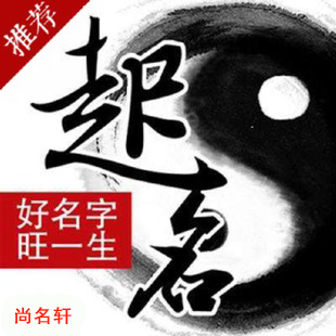 水磨沟宝宝起名