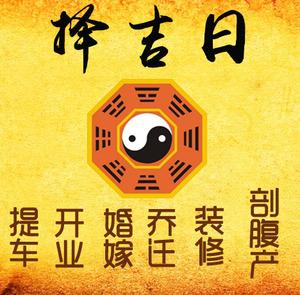水磨沟择吉日