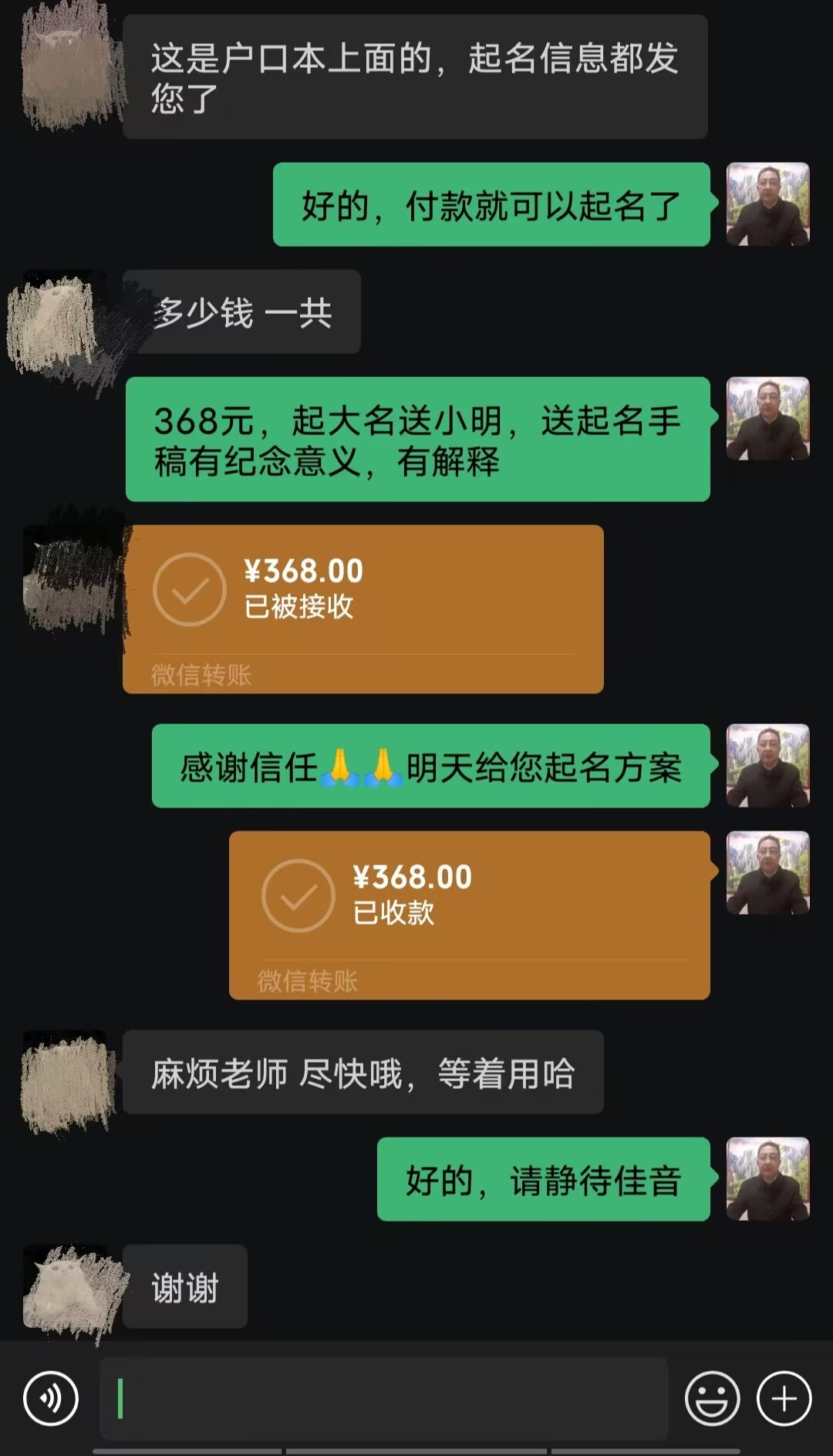 水磨沟起名案例，感谢支持